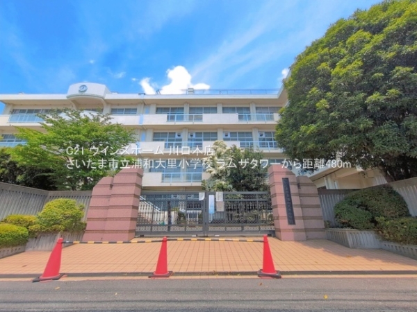 ラムザタワー(さいたま市立浦和大里小学校)