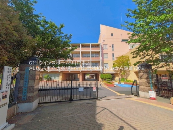 南浦和ハイム(さいたま市立大谷場中学校)