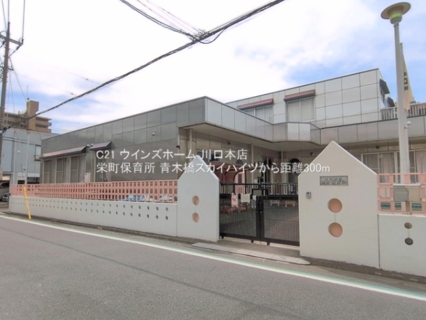 青木橋スカイハイツ(栄町保育所)
