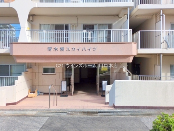 青木橋スカイハイツ
