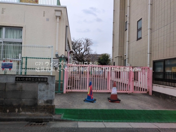 さいたま市南区白幡6丁目1号棟(辻保育園)