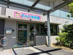 アーベントハイム戸田公園アネックス(すみれ保育園)