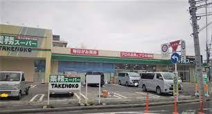 さいたま市大宮区高鼻町2179全3棟2号棟(業務スーパーTAKENOKO大宮堀の内店)