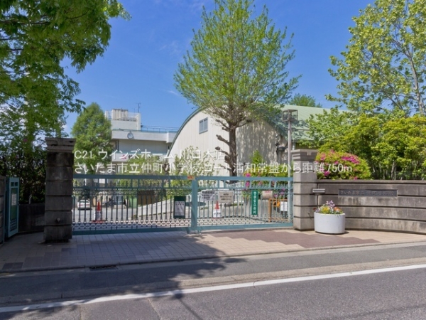コート浦和常盤(さいたま市立仲町小学校)