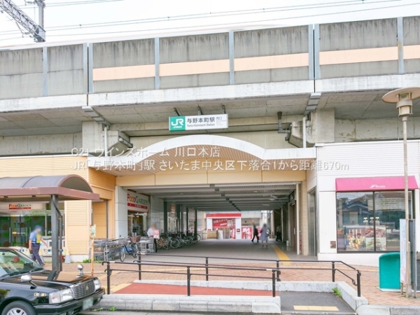 さいたま中央区下落合1I号棟(JR「与野本町」駅)