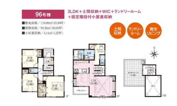 八潮　戸建分譲4棟　96号棟