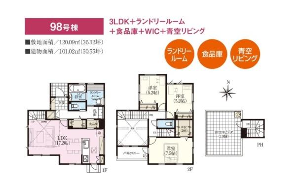 八潮市大字大瀬の中古一戸建て