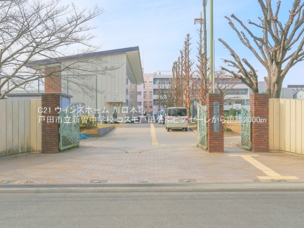 コスモ戸田公園ピアセーレ(戸田市立新曽中学校)