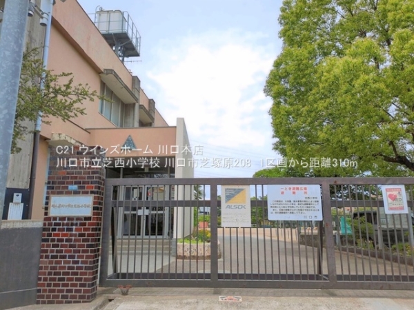 川口市芝塚原２丁目の土地(川口市立芝西小学校)