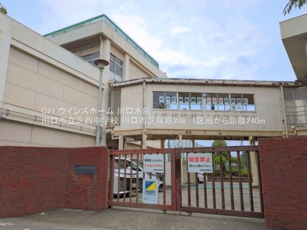 川口市芝塚原２丁目の土地(川口市立芝西中学校)