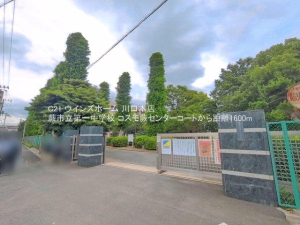 コスモ蕨センターコート(蕨市立第一中学校)