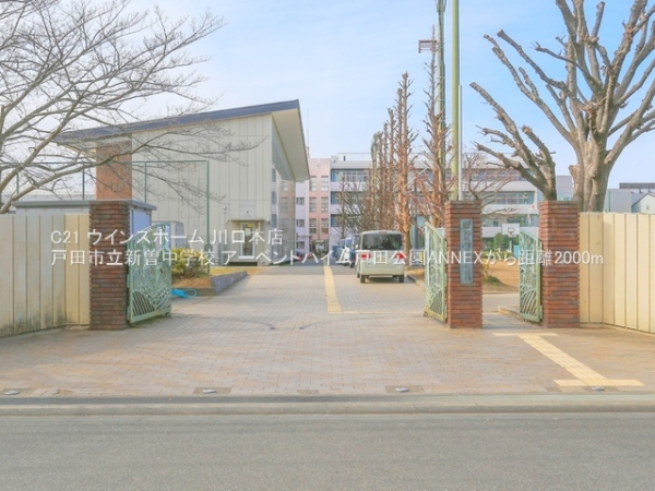 アーベントハイム戸田公園ANNEX(戸田市立新曽中学校)