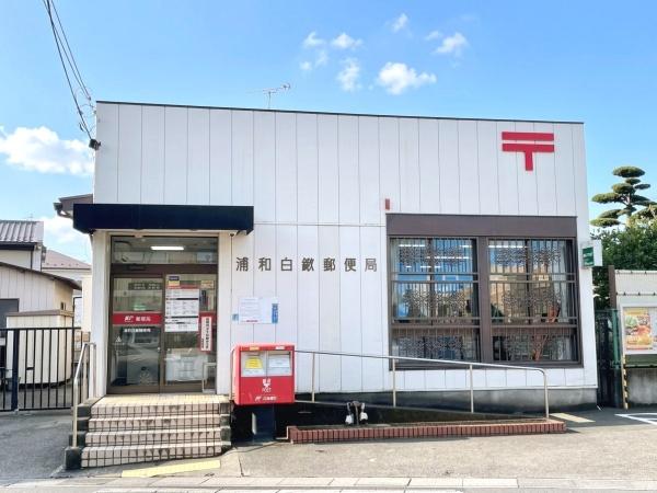 加茂川団地1号棟(浦和白鍬郵便局)