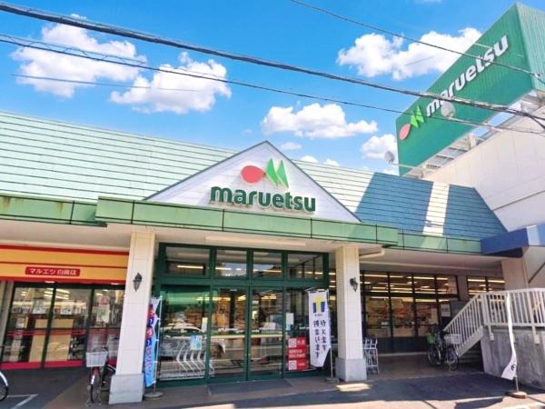 加茂川団地1号棟(マルエツ白鍬店)