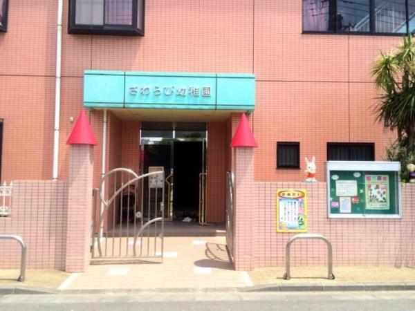 蕨市錦町４丁目の中古一戸建て(早蕨幼稚園)