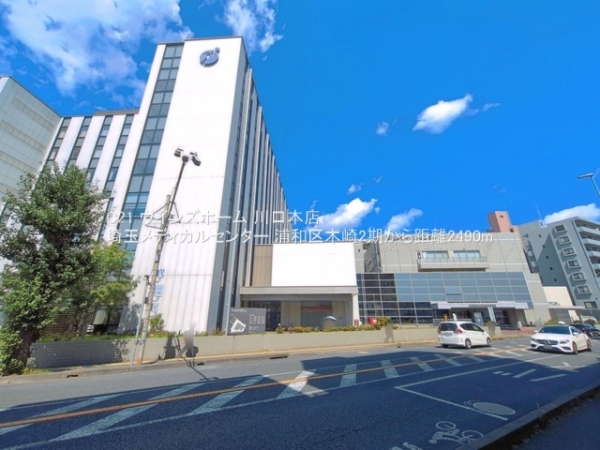 浦和区木崎2期2号棟(埼玉メディカルセンター)
