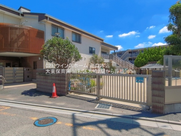 浦和区木崎2期1号棟(大東保育園)