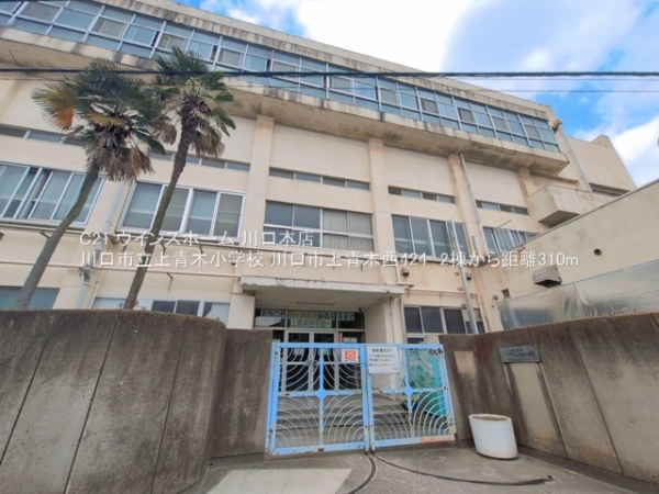 川口市上青木西424　2棟1号棟(川口市立上青木小学校)