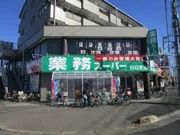 川口市大字芝の土地(業務スーパー川口芝店)