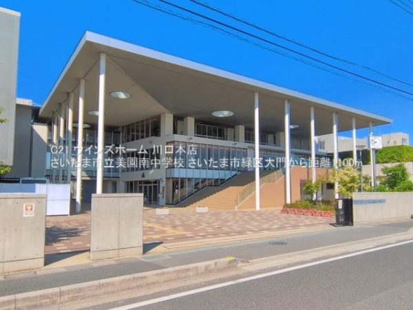 さいたま市緑区大門1号棟(さいたま市立美園南中学校)