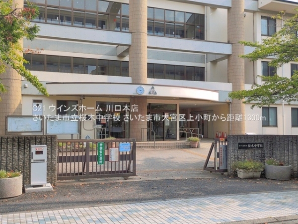 さいたま市大宮区上小町1号棟(さいたま市立桜木中学校)