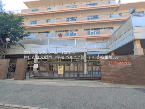 ベルエア第一川口(川口市立元郷南小学校)