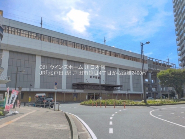 戸田市笹目４丁目の中古一戸建て(JR「北戸田」駅)