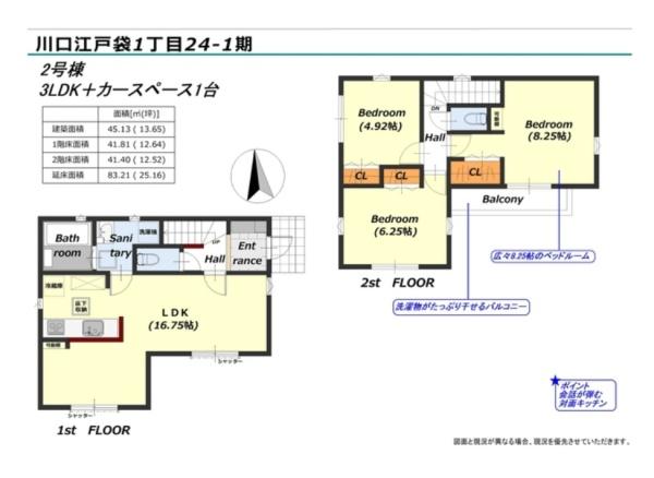 川口江戸袋第1期全3棟2号棟