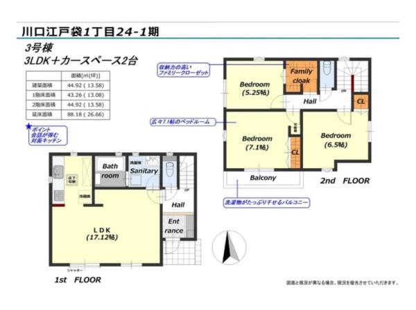 川口江戸袋第1期全3棟3号棟