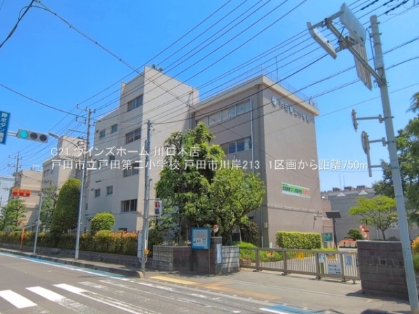 戸田市川岸２丁目の土地(戸田市立戸田第二小学校)