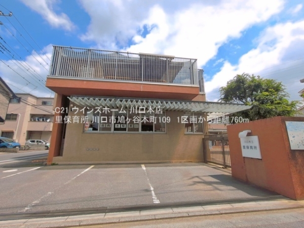 川口市鳩ヶ谷本町１丁目の土地(里保育所)