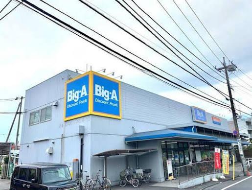 足立区西新井3丁目3番(ビッグ・エー足立西新井店)