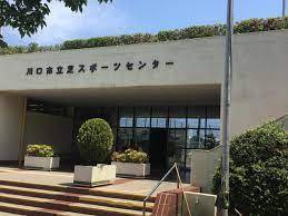川口市伊刈12期全1棟1号棟(市立芝スポーツセンター)