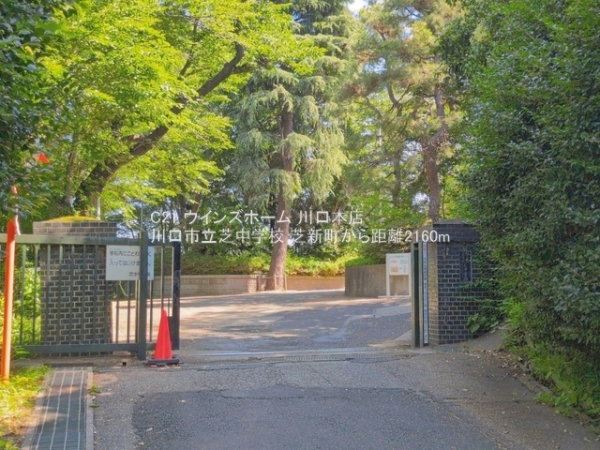 川口市芝新町の中古一戸建て(川口市立芝中学校)