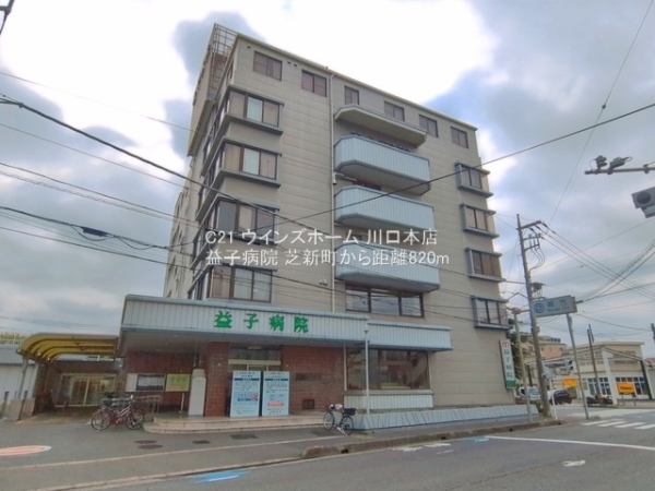 川口市芝新町の中古一戸建て(益子病院)