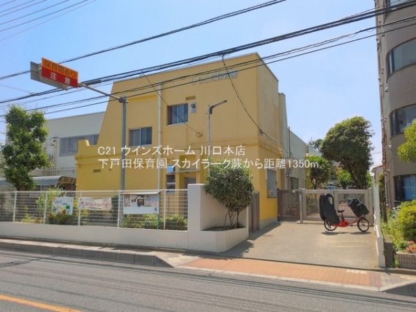 スカイラーク蕨(下戸田保育園)