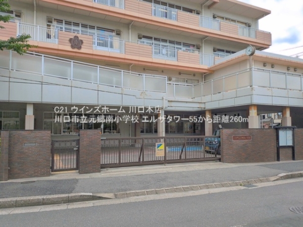 エルザタワー55(川口市立元郷南小学校)