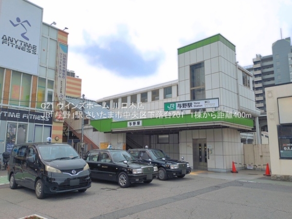 さいたま市中央区下落合201　1棟1号棟(JR「与野」駅)