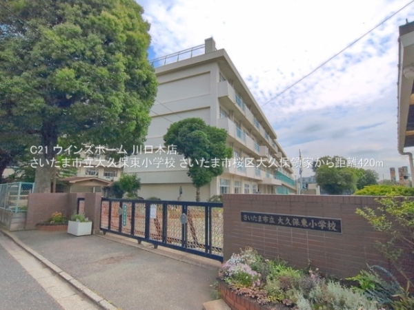 さいたま市桜区大久保領家1号棟(さいたま市立大久保東小学校)
