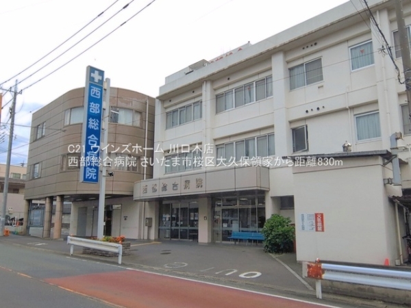 さいたま市桜区大久保領家1号棟(西部総合病院)