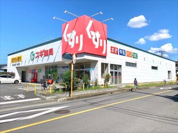 川口市元郷４丁目の中古一戸建て(スギ薬局川口元郷店)