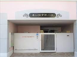 ローヤルシティ川口原町(川口アイ保育園)