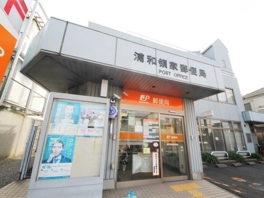さいたま市浦和区領家４丁目の中古一戸建て(浦和領家郵便局)