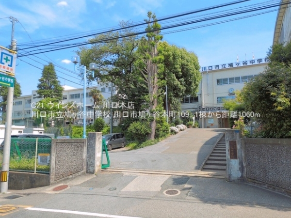 川口市鳩ヶ谷本町109　1棟1号棟(川口市立鳩ヶ谷中学校)