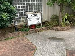 足立区中央本町２丁目の中古一戸建て(木内医院)