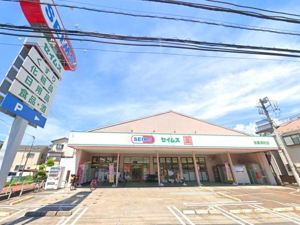 武蔵浦和第弐ローヤルコーポ(ドラッグセイムス武蔵浦和店)