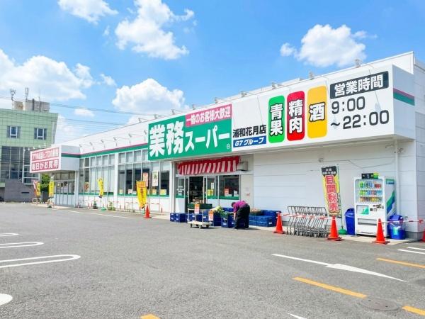 さいたま市緑区大字中尾の土地(業務スーパー浦和花月店)