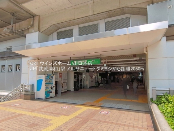 メルサニュートダミヨシ(JR「武蔵浦和」駅)
