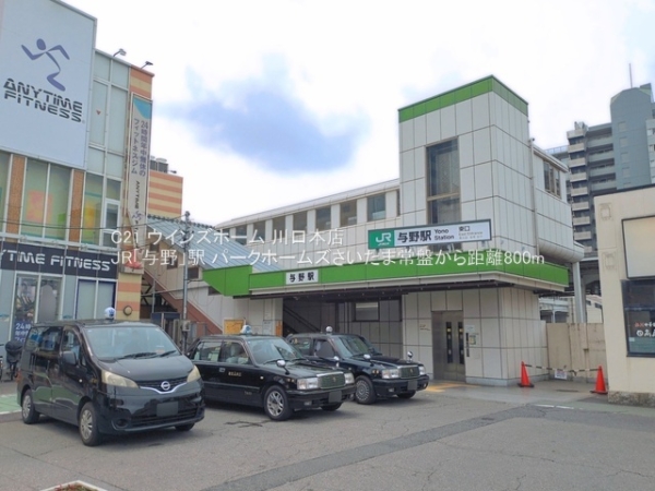 パークホームズさいたま常盤(JR「与野」駅)