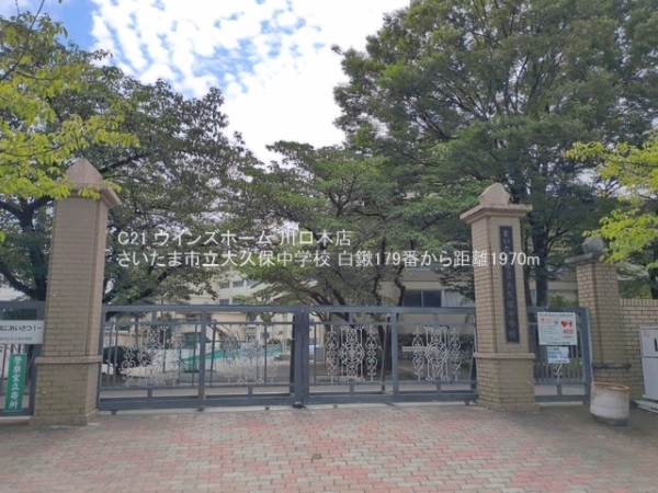 白鍬179番A号棟(さいたま市立大久保中学校)